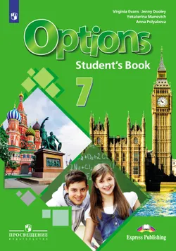 Английский язык. Второй иностранный язык. 7 класс. Электронная форма учебника 1