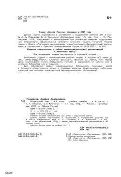 Окружающий мир. 4 класс. Учебное пособие. В 4 ч. Часть 1 (для слабовидящих обучающихся) 17