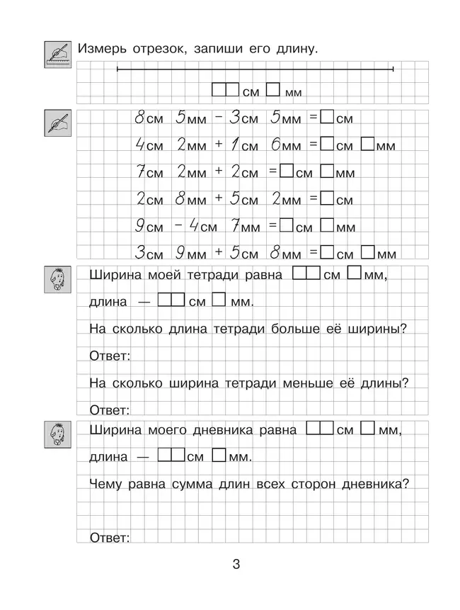 Т. Л. Мишакина. Величины. Тренажер по математике для учащихся 2-4 классов 12