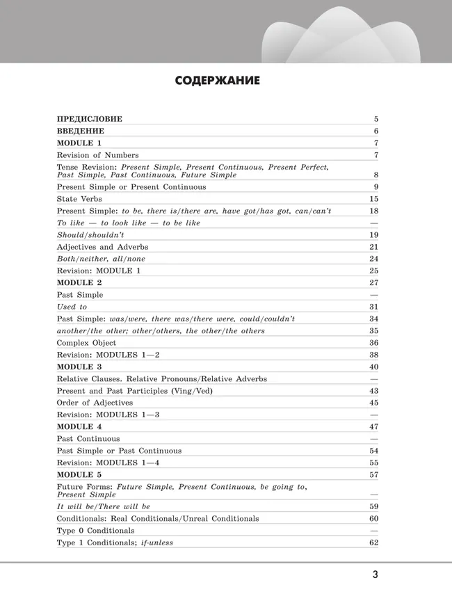 Английский язык. Грамматический тренажер. 7 класс 18