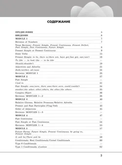 Английский язык. Грамматический тренажер. 7 класс 18
