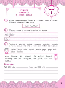 Китайский язык. Рабочая тетрадь. 3 класс 10