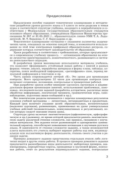 Русский язык. 5 класс. Поурочные разработки к учебнику «Русский язык. 5 класс» Т.А. Ладыженской, М.Т. Баранова, Л.А. Тростенцовой и др. 13