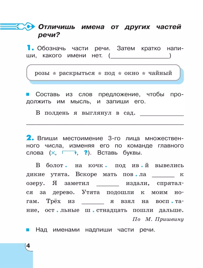 Потренируйся! Тетрадь для самостоятельной работы. 4 класс. В 2 частях. Часть 2 39 Потренируйся! Тетрадь для самостоятельной работы. 4 класс. В 2 частях. Часть 2 39