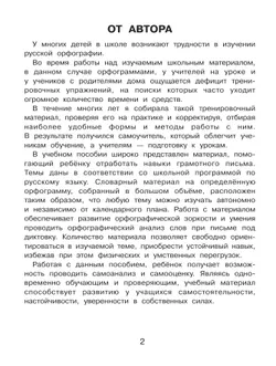 Орфограммы. Тренажёр по русскому языку для начальной школы. Бодрягина Л.Л. 23