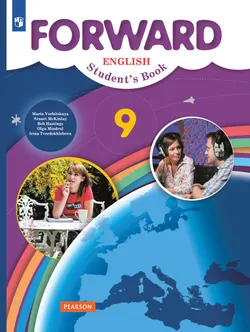 Английский язык. 9 класс. Электронная форма учебника 1