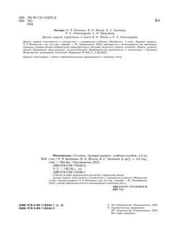 Математика. 5 класс. Базовый уровень. Учебное пособие. В 5 ч. Часть 2 (для слабовидящих обучающихся) 27
