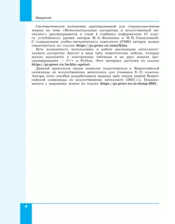 Искусственный интеллект. 10-11 классы 14