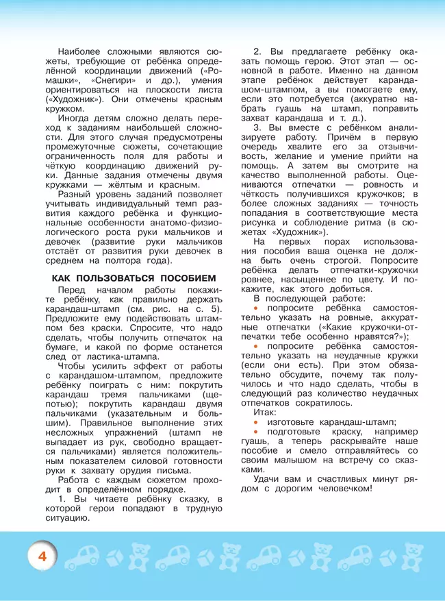 Готовим руку к письму. Пособие для детей 4-8 лет 13