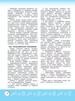 Готовим руку к письму. Пособие для детей 4-8 лет 13