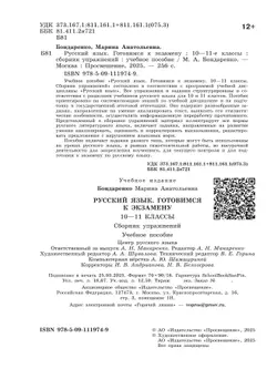 Русский язык: 10—11 классы. Готовимся к экзамену. Сборник упражнений 13