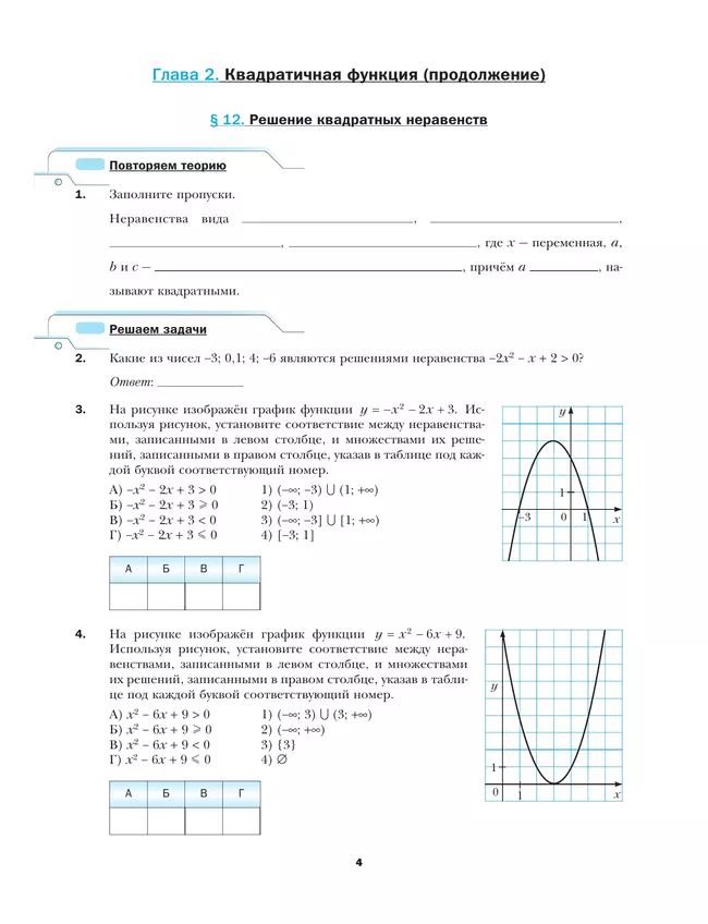 Алгебра. 9 класс. Рабочая тетрадь. В 2 ч. Часть 2 24 Алгебра. 9 класс. Рабочая тетрадь. В 2 ч. Часть 2 24