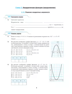 Алгебра. 9 класс. Рабочая тетрадь. В 2 ч. Часть 2 24