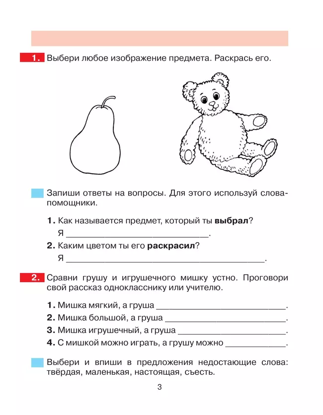 Учимся писать сочинение. Тренажер для учащихся. 2-4 класс 20