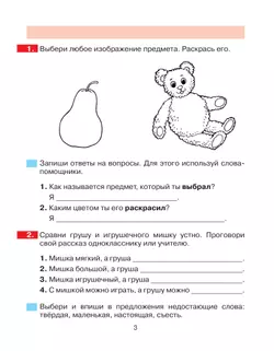 Учимся писать сочинение. Тренажер для учащихся. 2-4 класс 20