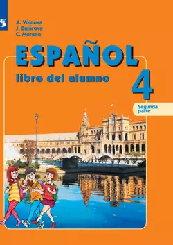 Испанский язык. 4 класс. Электронная форма учебника. В 2 ч. Часть 2 1