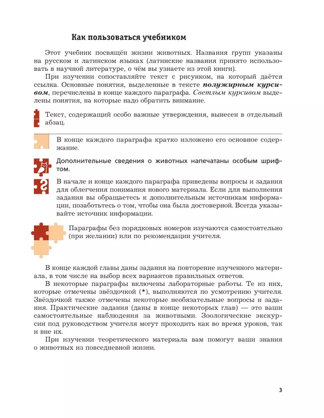 Биология. Концентрический курс. 7 класс. Учебник 17