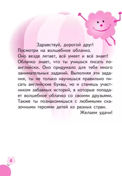 Английский язык. Прописи. 2 класс 32