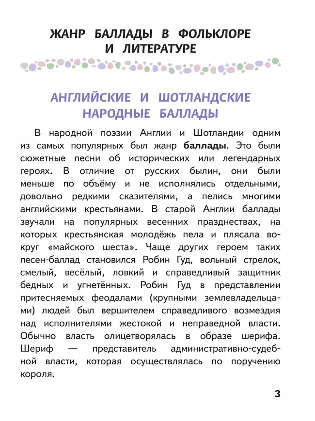 Литература. 6 класс. Учебное пособие. В 6 ч. Часть 2 (для слабовидящих обучающихся) 38