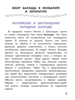 Литература. 6 класс. Учебное пособие. В 6 ч. Часть 2 (для слабовидящих обучающихся) 38