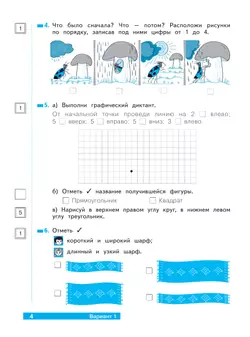 Математика. 1 класс. Что я знаю. Что я умею. Тетрадь проверочных работ 7