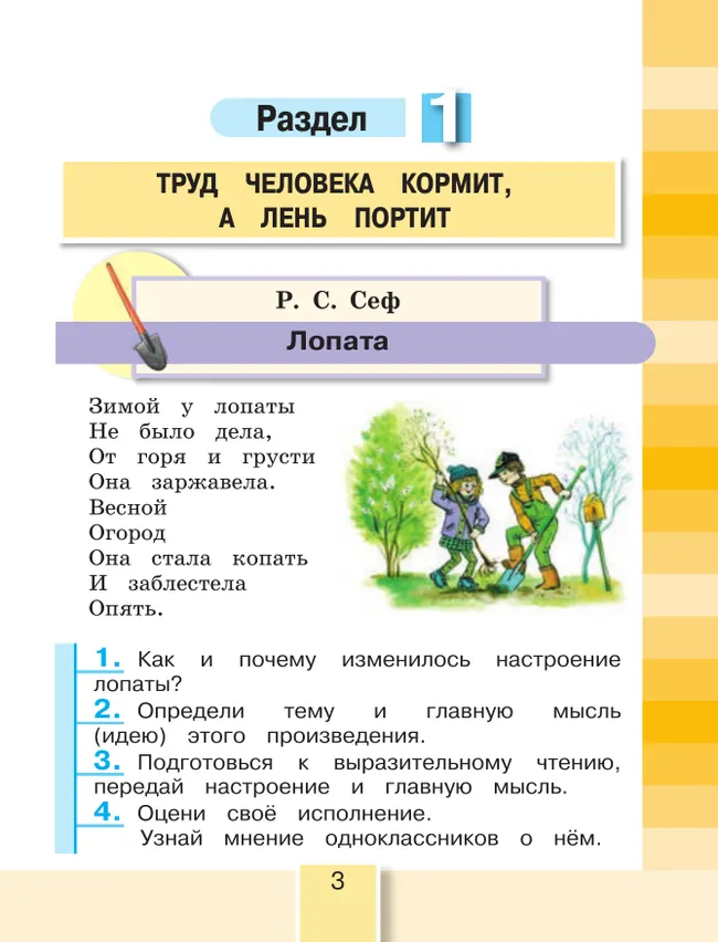 Литературное чтение. 3 класс. Учебное пособие. В 4 частях. Часть 1 9