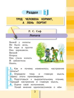 Литературное чтение. 3 класс. Учебное пособие. В 4 частях. Часть 1 9