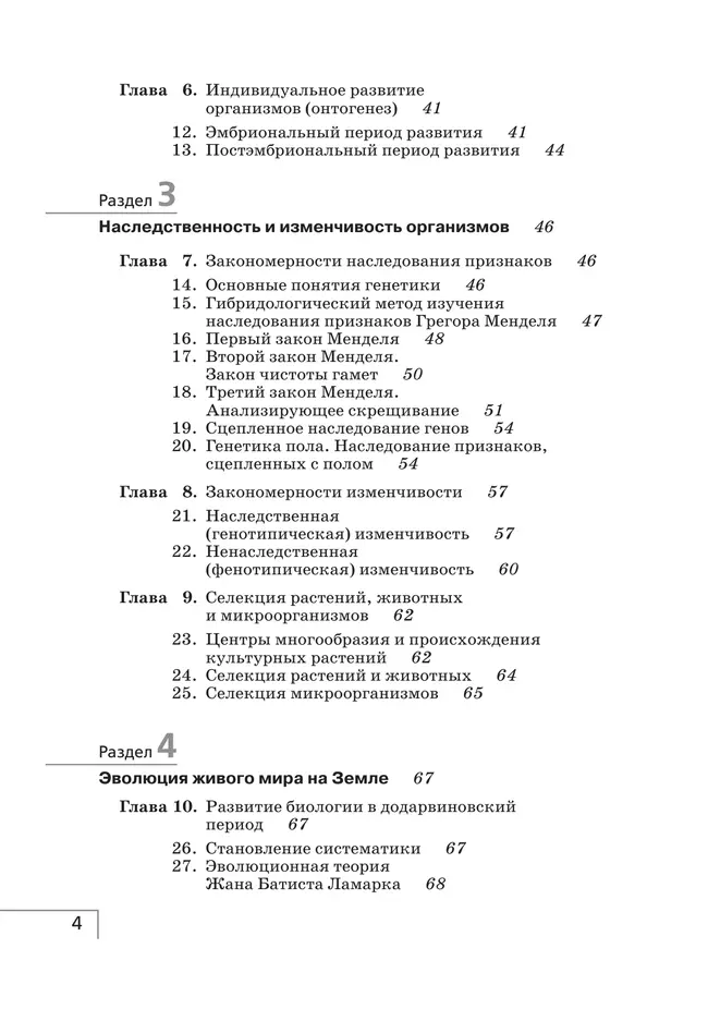 Биология. 9 класс. Общие закономерности. Рабочая тетрадь с тестовыми заданиями ЕГЭ 5 Биология. 9 класс. Общие закономерности. Рабочая тетрадь с тестовыми заданиями ЕГЭ 5