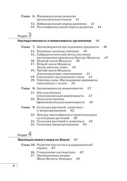 Биология. 9 класс. Общие закономерности. Рабочая тетрадь с тестовыми заданиями ЕГЭ 5