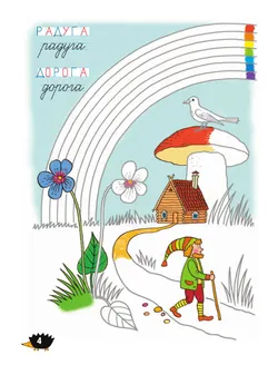 Илюхина. Волшебные линии. Рабочая тетрадь для подготовки к школе. В 2 ч. Часть 2 46