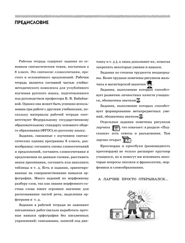 Русский язык. Рабочая тетрадь с тест. заданиями ЕГЭ. 8 класс 17