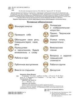 Литература. 5 класс. Учебное пособие. В 6 ч. Часть 1 (для слабовидящих обучающихся) 24