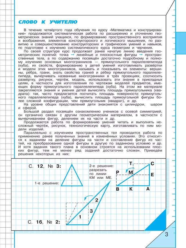 Математика и конструирование. 4 класс 8