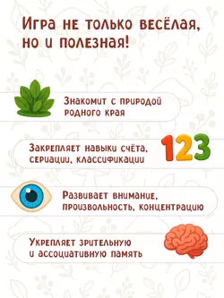 Лесная корзинка. Настольная игра 3