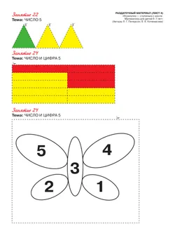 Игралочка - ступенька к школе. Математика для детей 6-7 лет. Раздаточный материал 19