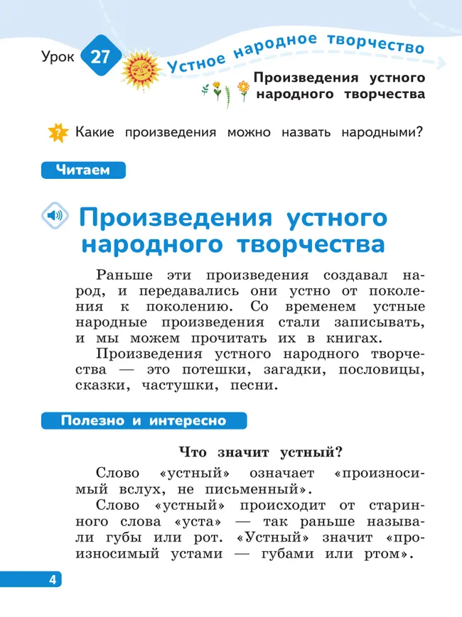 Литературное чтение. 1 класс. В двух частях. Часть 2 8 Литературное чтение. 1 класс. В двух частях. Часть 2 8