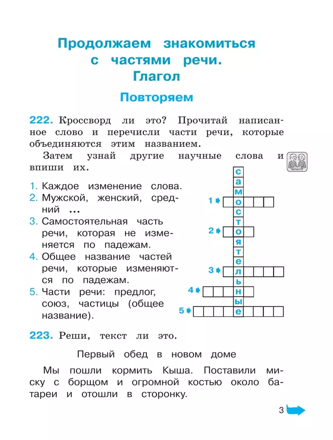 Русский язык: Тетрадь-задачник. 3 класс. В 3 частях. Часть 2 36