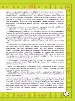 Играй и выговаривай. Звук Ж-Ш 20