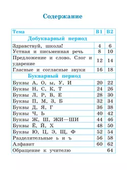 Обучение грамоте. Тесты. 1 класс 37
