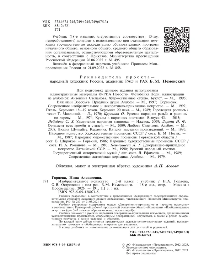 Изобразительное искусство. 5 класс. Учебник 8