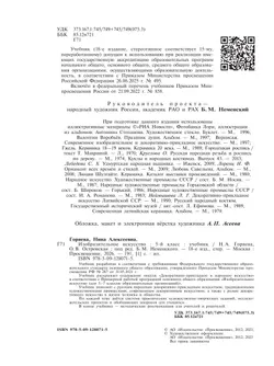 Изобразительное искусство. 5 класс. Учебник 8