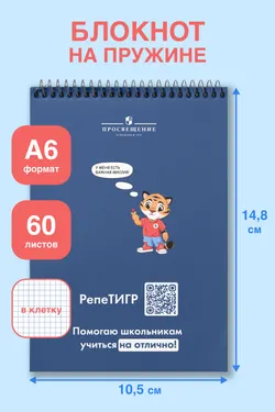 Блокнот «Тигр Тёмка», А6 1