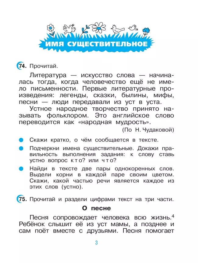 Русский язык. 3 класс. Рабочая тетрадь. В 2 ч. Часть 2 36
