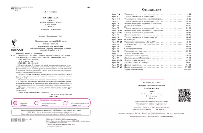 Математика. 2 класс. Учебное пособие. В 3 частях. Часть 3 (учебник-тетрадь) 14