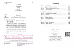 Математика. 2 класс. Учебное пособие. В 3 частях. Часть 3 (учебник-тетрадь) 14