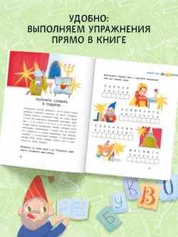 Сказочный квест. Русский язык 44