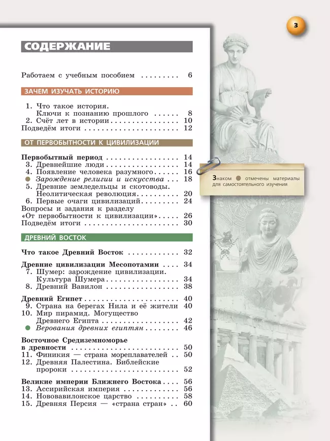 История. Всеобщая история. История Древнего мира. 5 класс. Учебное пособие 29