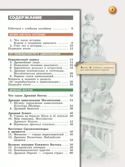История. Всеобщая история. История Древнего мира. 5 класс. Учебное пособие 29
