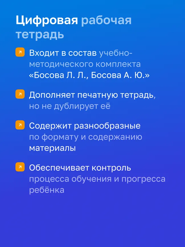 Информатика. 7 класс. УМК Босова Л.Л. Цифровая рабочая тетрадь, часть 2 4