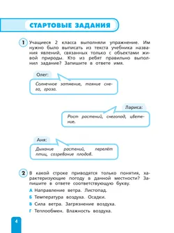 Естественно-научная грамотность. Окружающий мир. Развитие. Диагностика. 3 класс 19